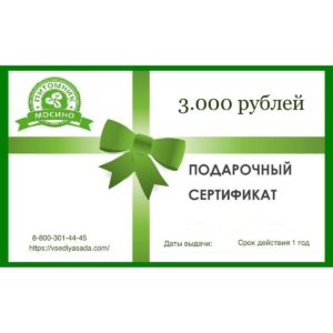 Саженец Подарочный сертификат на 3000 р купить во Владимире